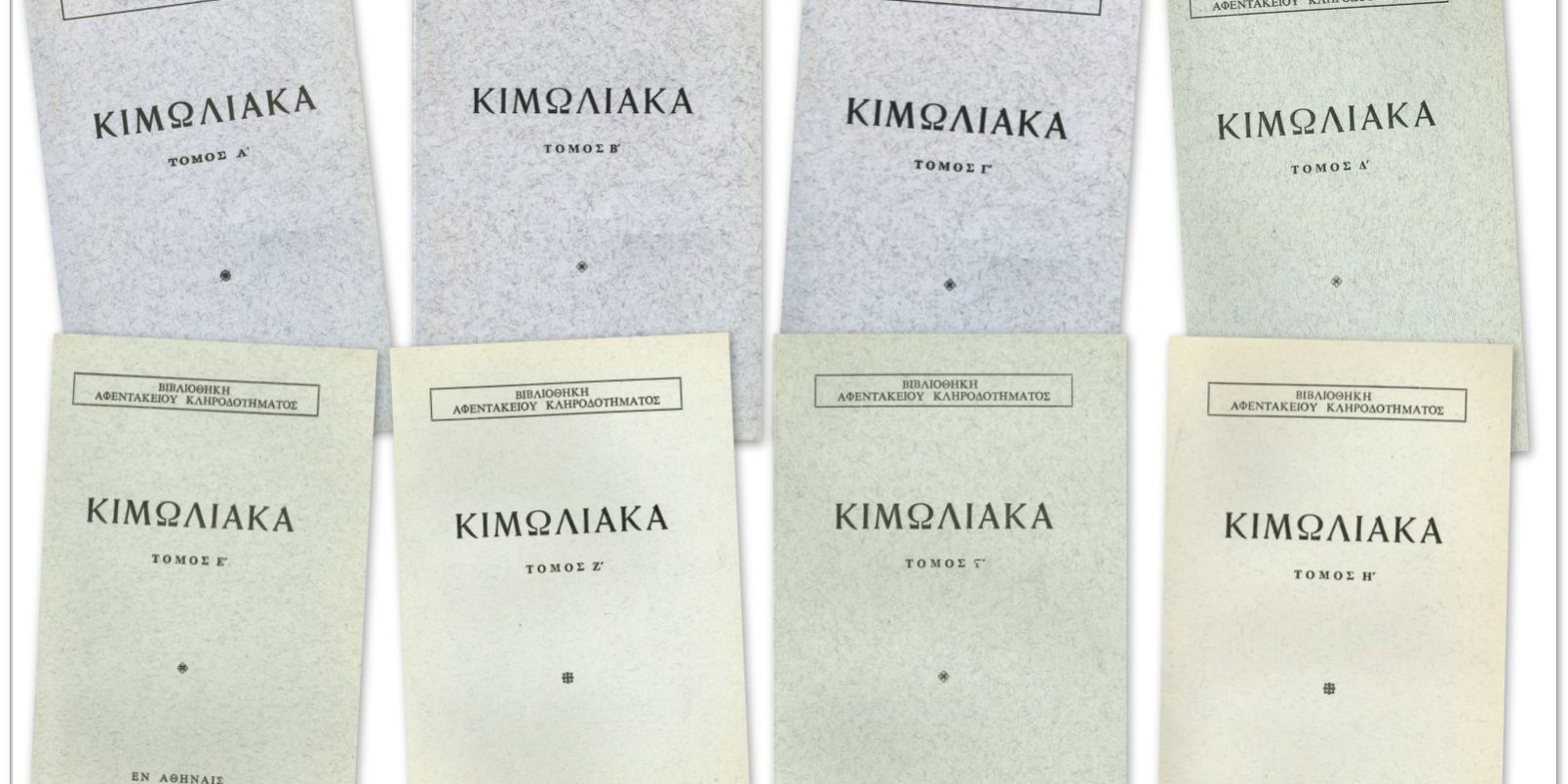 Συγγράματα – Τα Κιμωλιακά Συγγράματα - Τα Κιμωλιακά
